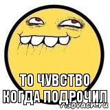 То чувство когда подрочил, Комикс   РОжа и довольная