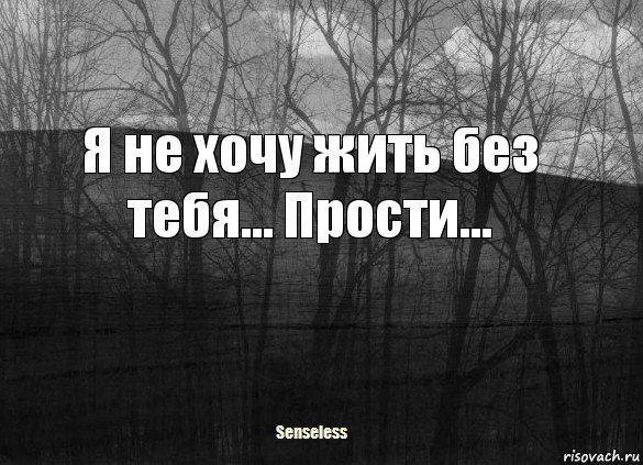 Я не хочу жить без тебя... Прости..., Комикс   senseless1