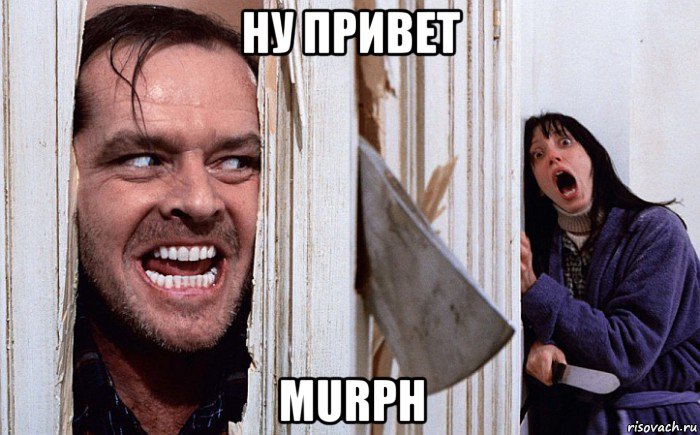 ну привет murph, Мем Сияние А вот и Джонни