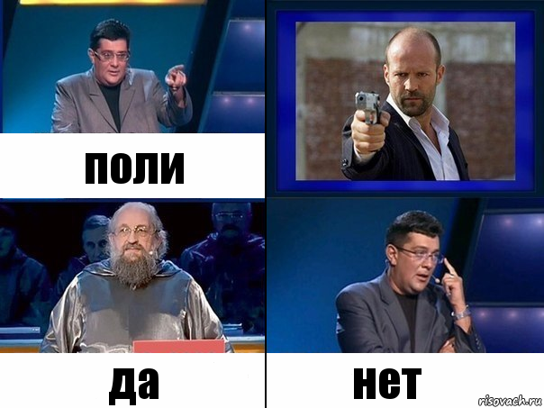 поли да нет, Комикс  Своя игра