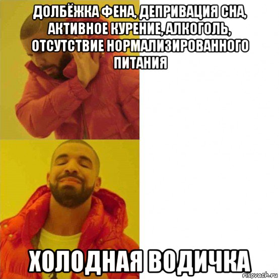 долбёжка фена, депривация сна, активное курение, алкоголь, отсутствие нормализированного питания холодная водичка, Комикс Тимати да нет