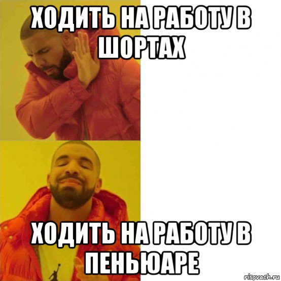 ходить на работу в шортах ходить на работу в пеньюаре