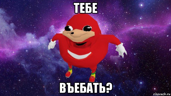 тебе въебать?, Мем Угандский Наклз