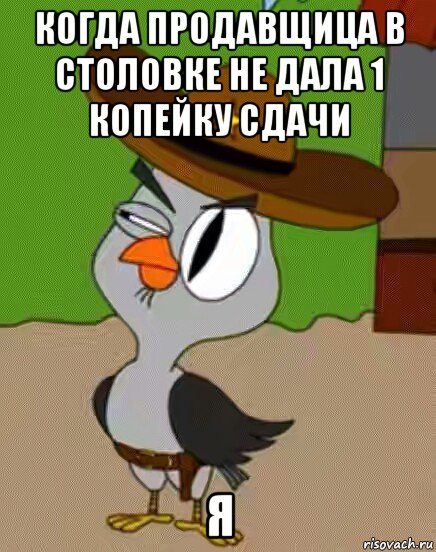 когда продавщица в столовке не дала 1 копейку сдачи я, Мем    Упоротая сова