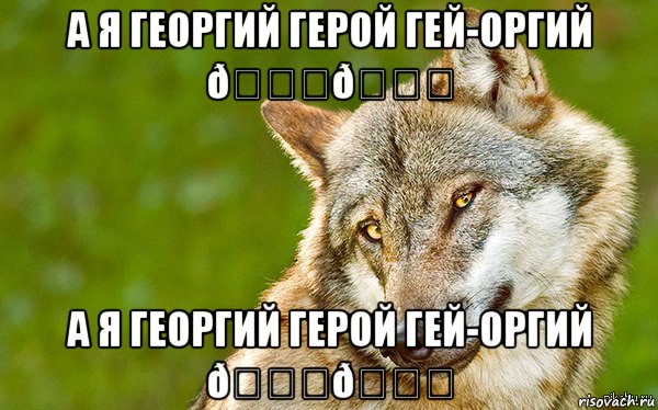 Мем   Volf