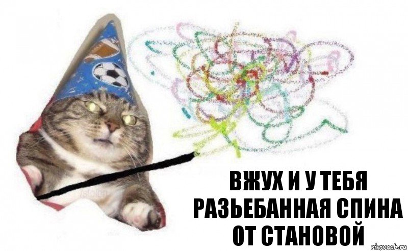 Вжух и у тебя разьебанная спина от становой, Комикс    Вжух