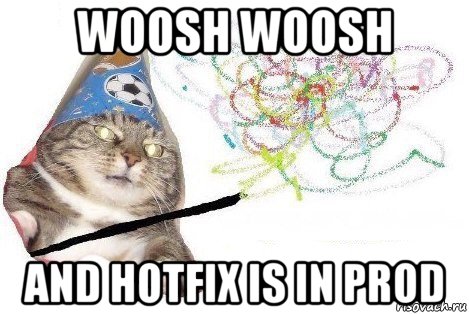 woosh woosh and hotfix is in prod, Мем Вжух