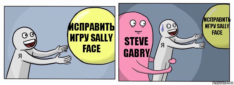 исправить игру sally face steve gabry исправить игру sally face, Комикс Я и жизнь