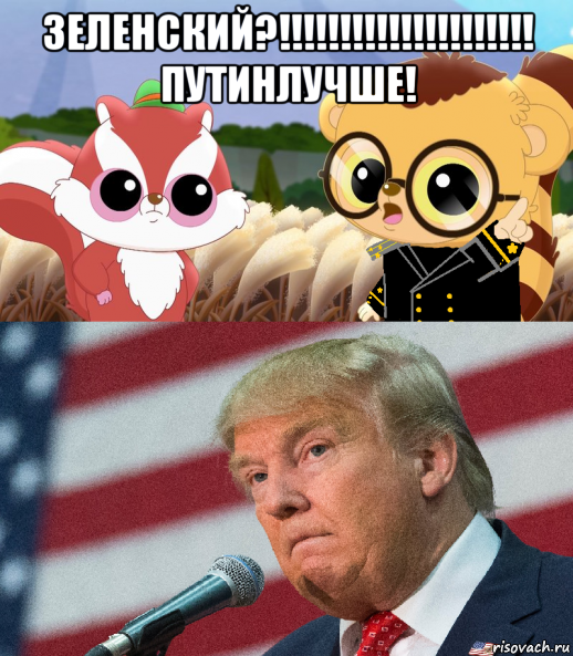 зеленский?!!!!!!!!!!!!!!!!!!!!! путинлучше! , Мем Юху и его друзья Руди - офицер