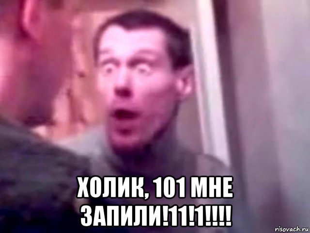  холик, 101 мне запили!11!1!!!!, Мем Запили