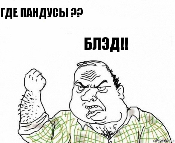 где пандусы ?? блэд!!, Комикс ахуеешь блеать