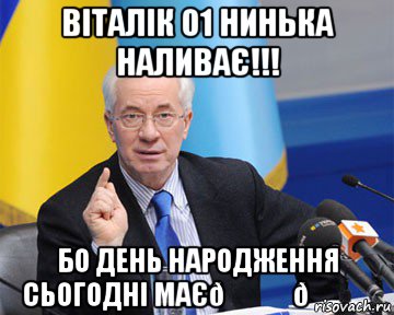 Мем азаров