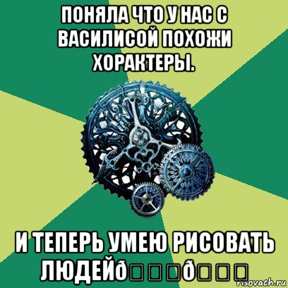 Мем Часодеи