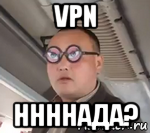 vpn ннннада?