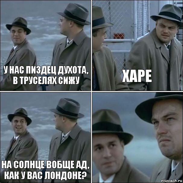 У нас пиздец духота, в труселях сижу Харе На солнце вобще ад, как у вас Лондоне? , Комикс дикаприо 4