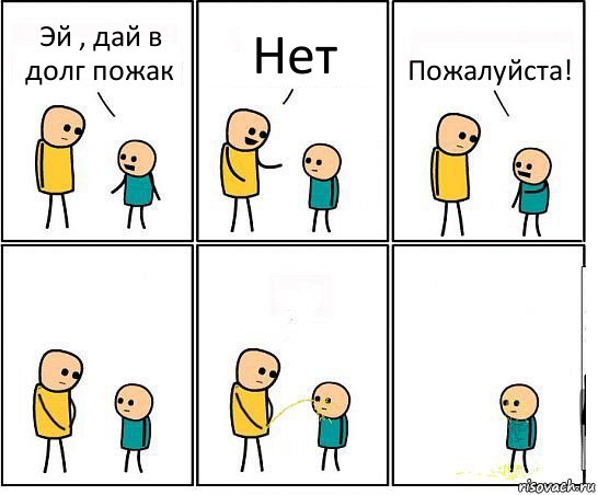 Эй , дай в долг пожак Нет Пожалуйста!, Комикс Обоссал