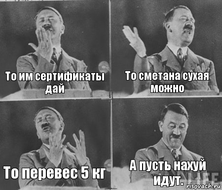 То им сертификаты дай То сметана сухая можно То перевес 5 кг А пусть нахуй идут., Комикс  гитлер за трибуной