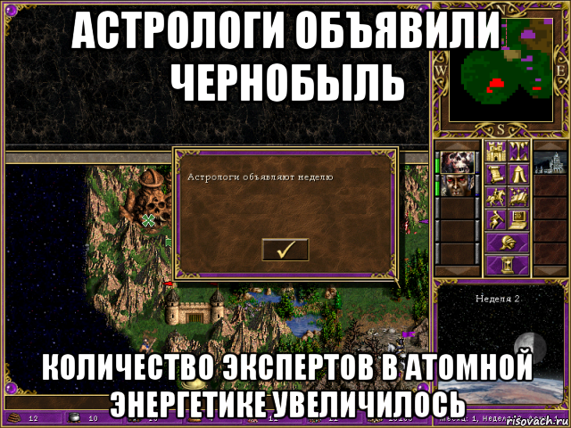 астрологи объявили чернобыль количество экспертов в атомной энергетике увеличилось, Мем HMM 3 Астрологи