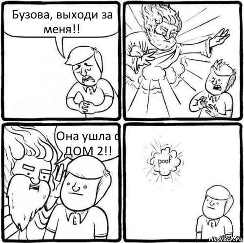 Бузова, выходи за меня!! Она ушла с ДОМ 2!!