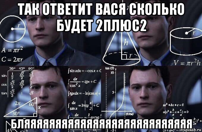 так ответит вася сколько будет 2плюс2 бляяяяяяяяяяяяяяяяяяяяяяяяяяя, Мем  Коннор задумался