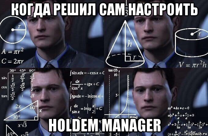 когда решил сам настроить holdem manager, Мем  Коннор задумался