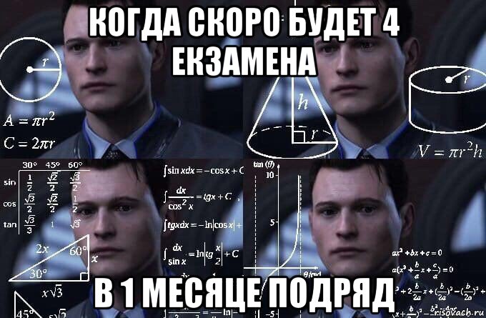 когда скоро будет 4 екзамена в 1 месяце подряд, Мем  Коннор задумался