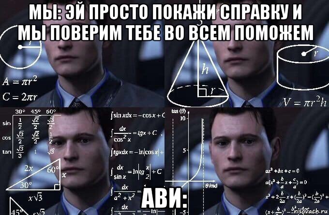 мы: эй просто покажи справку и мы поверим тебе во всем поможем ави:, Мем  Коннор задумался