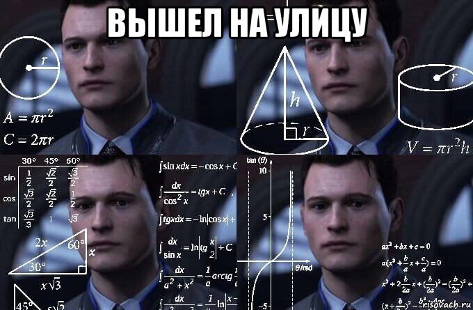 вышел на улицу , Мем  Коннор задумался