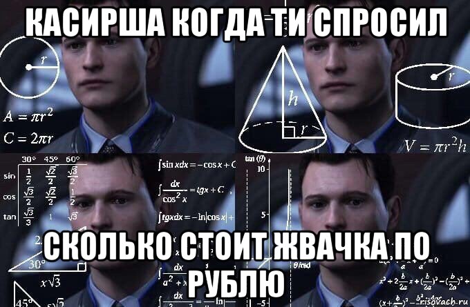 касирша когда ти спросил сколько стоит жвачка по рублю, Мем  Коннор задумался