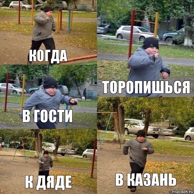 когда торопишься в гости к дяде в Казань