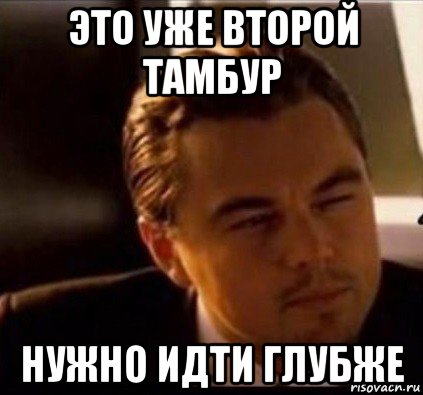 это уже второй тамбур нужно идти глубже