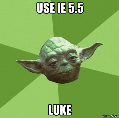 use ie 5.5 luke, Мем Мастер Йода