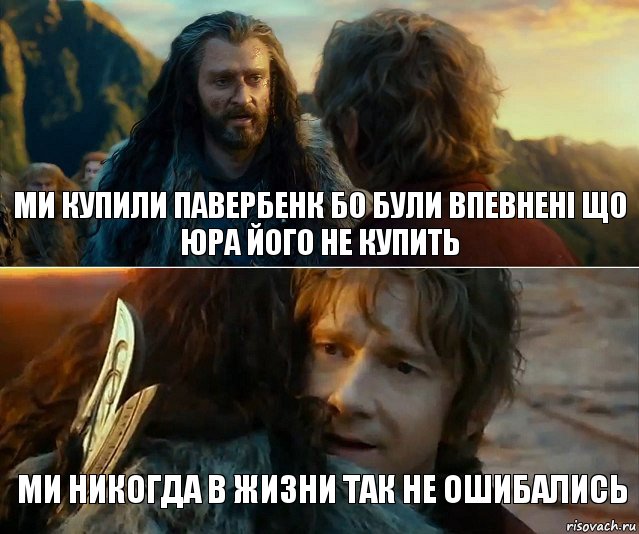 Ми купили павербенк бо були впевнені що Юра його не купить Ми никогда в жизни так не ошибались, Комикс Я никогда еще так не ошибался