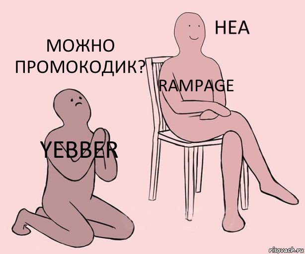 Yebber Rampage Можно промокодик?, Комикс Неа