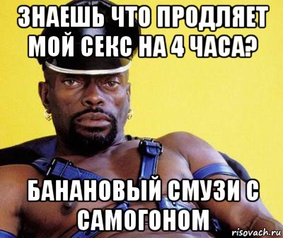 знаешь что продляет мой секс на 4 часа? банановый смузи с самогоном, Мем Негр в фуражке