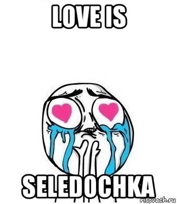 love is seledochka, Мем Влюбленный