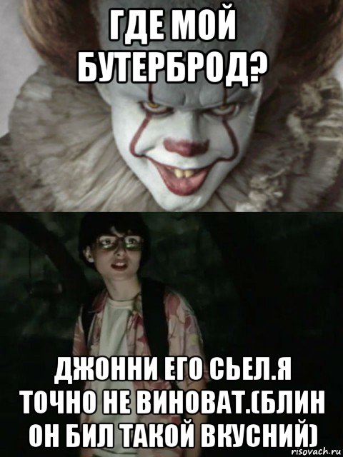 где мой бутерброд? джонни его сьел.я точно не виноват.(блин он бил такой вкусний), Мем  ОНО