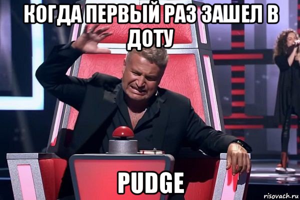 когда первый раз зашел в доту pudge, Мем   Отчаянный Агутин