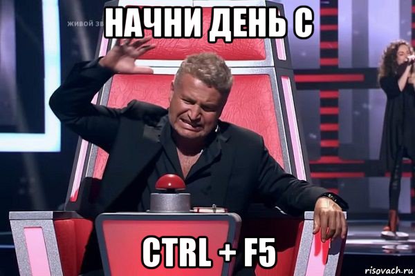 начни день с ctrl + f5, Мем   Отчаянный Агутин