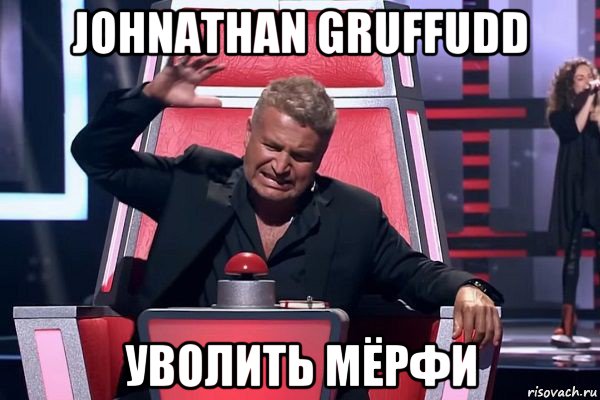 johnathan gruffudd уволить мёрфи, Мем   Отчаянный Агутин