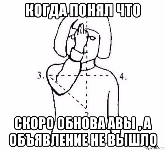 когда понял что скоро обнова авы , а объявление не вышло, Мем  Перекреститься