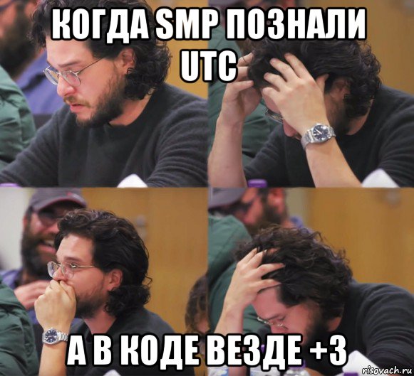 когда smp познали utc а в коде везде +3