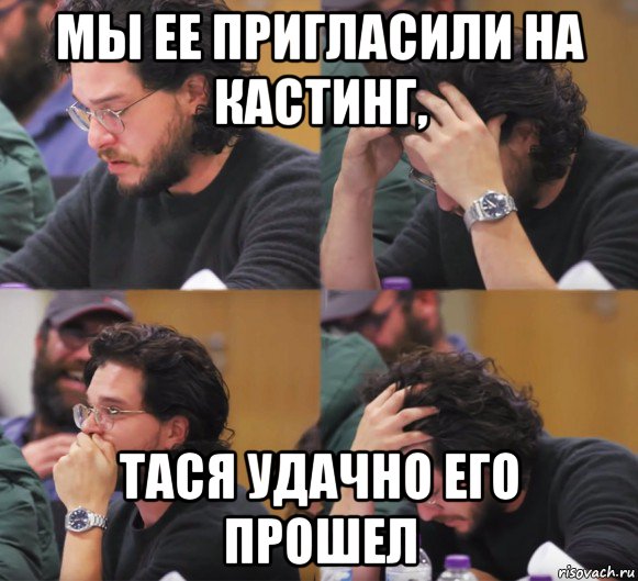 мы ее пригласили на кастинг, тася удачно его прошел, Комикс  Расстроенный Джон Сноу