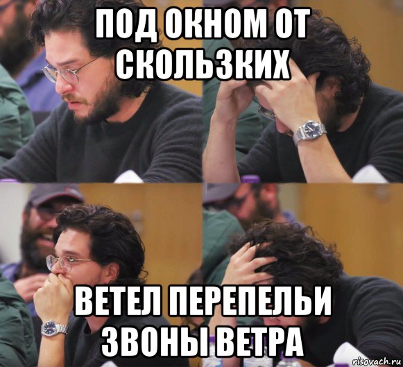 под окном от скользких ветел перепельи звоны ветра, Комикс  Расстроенный Джон Сноу