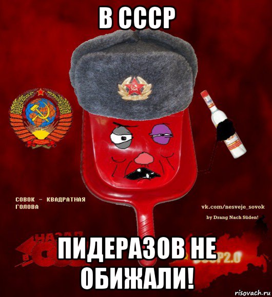 в ссср пидеразов не обижали!