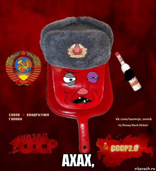  axax,, Мем  совок - квадратная голова