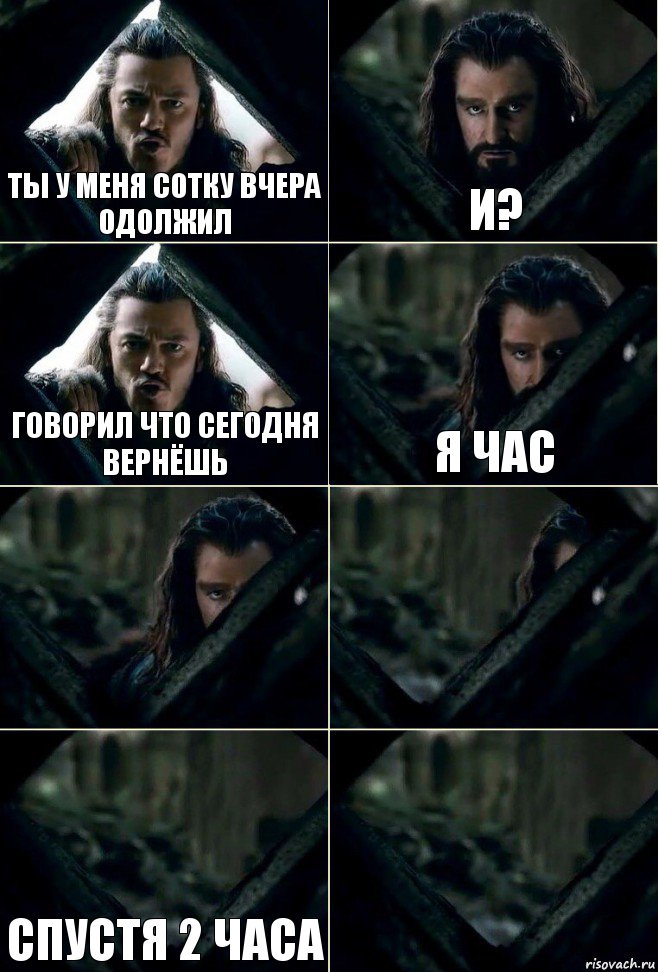 Ты у меня сотку вчера одолжил И? Говорил что сегодня вернёшь Я час   Спустя 2 часа , Комикс  Стой но ты же обещал