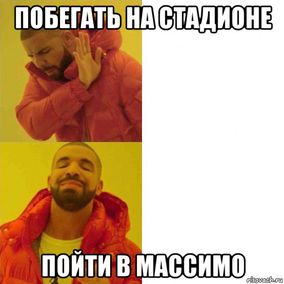 побегать на стадионе пойти в массимо, Комикс Тимати да нет