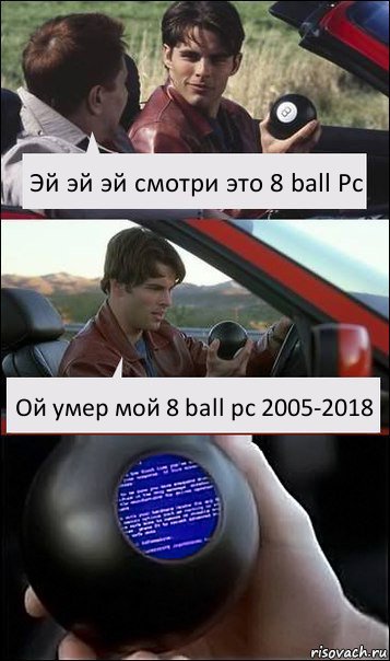 Эй эй эй смотри это 8 ball Pc Ой умер мой 8 ball pc 2005-2018, Комикс  Трасса 60