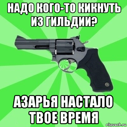 надо кого-то кикнуть из гильдии? азарья настало твое время, Мем валера настало твое время